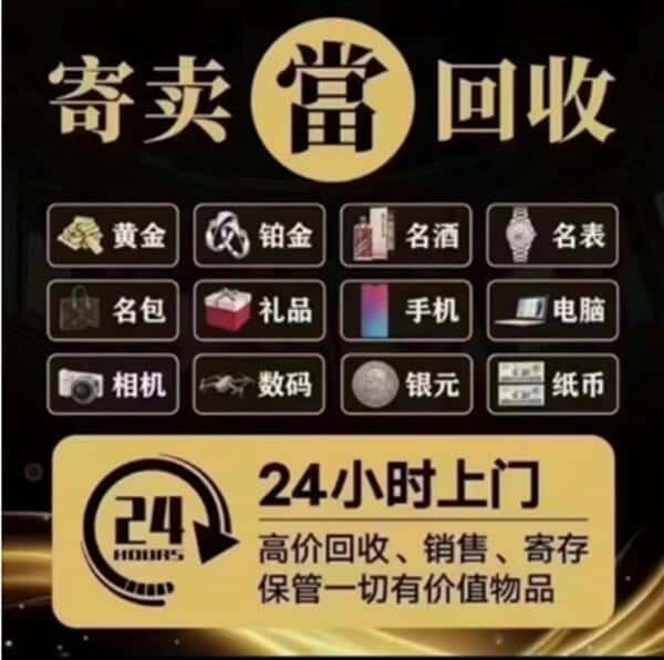 内江资中县奢侈品回收店