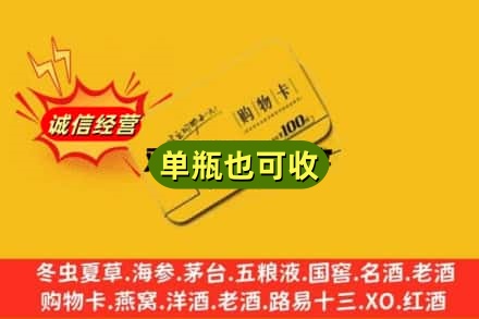 内江资中县回收购物卡