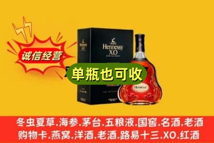 内江资中县诚信回收轩尼诗