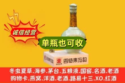 内江资中县诚信回收四特酒