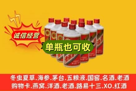 内江资中县诚信回收铁盖茅台酒